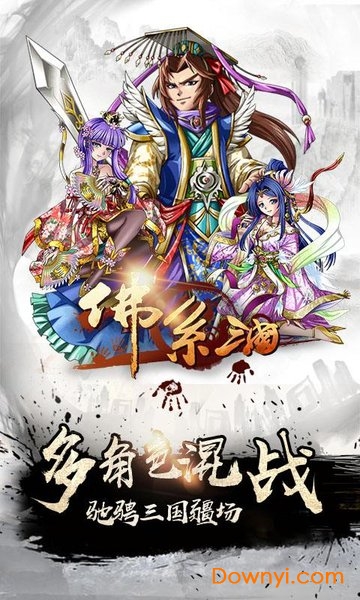 佛系三国内购最新版 游戏截图